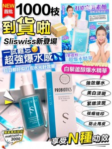 Sliswiss 白藜蘆醇爆水精華 30ml