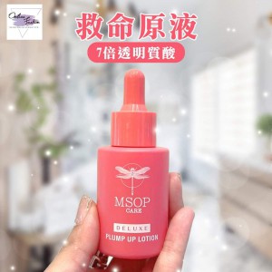 MSOP 粉紅deluxe 救命水