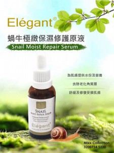 Elegant Snail Moist Repair Serum 蝸牛極緻保濕修護原液 30ml