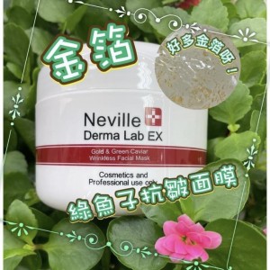 Neville 金箔綠魚子抗皺面膜