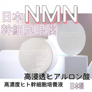 日本NMN人體幹細胞培養液透過眼膜