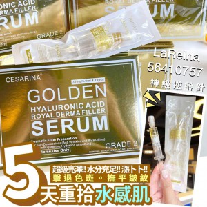 Cesarina全新第二代「微量黃金F5白潤肌」水光針精華