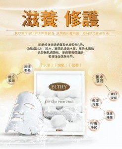 ELTHY Silk Skin Paper Mask 水漾彈力蠶絲面膜(5片)