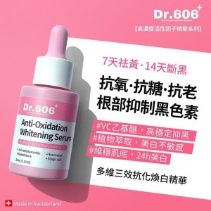 Dr606 多維三效抗化煥白精華