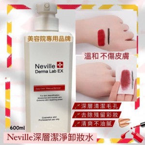 Neville 深層潔淨卸妝水