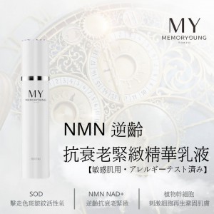 MY HL NMN逆齡抗衰老乳液 100 ml