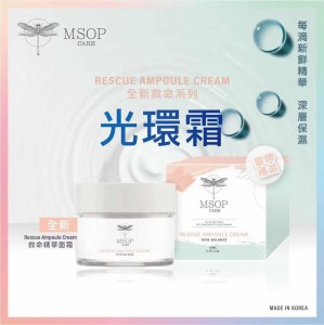 MSOP Care Rescue Ampoule Cream 救命精華面霜 80ml