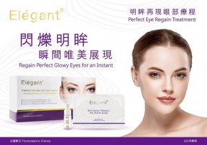 Elegant Perfect Eye Regain Treatment 眼眸再現眼部療程 