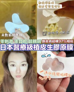 CSK凍幹絮生膠原膜