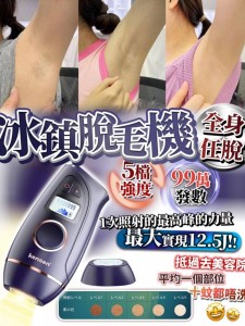 Kensen 冰鎮脫毛機