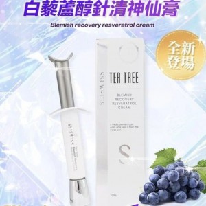 Sliswiss 白藜蘆醇針清神仙膏