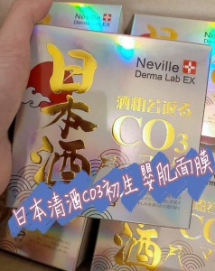 Neville Derma Lab EX  日本清酒CO3 初生嬰肌面膜