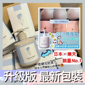 日本製Mama Charm 妊娠修復霜 300g