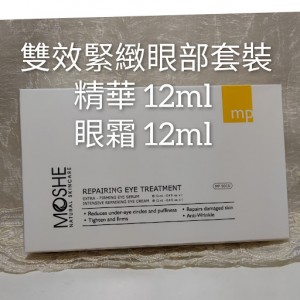 MOSHE 雙效緊緻眼部套裝 眼精華12ml + 眼霜12ml
