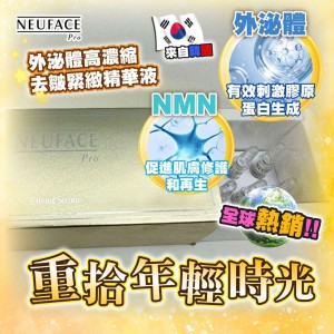 NEUFACE Pro 外泌體高濃縮去皺緊緻精華液