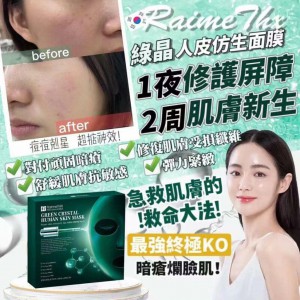 RaimeTHX 綠晶人皮面膜