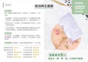Skin Lab 珠光白煥活再生面膜 (10片)