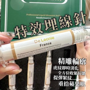 De Leonie 特效埋線針(1盒4支)