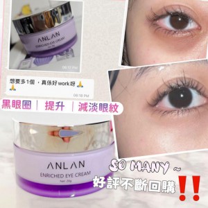 ANLAN 吊線眼霜 20g