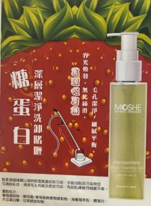 Moshe深層潔淨洗卸啫喱