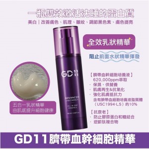 GD11 臍帶血幹細胞乳狀精華100ml