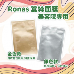 Ronas 蠶絲面膜-10片