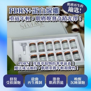 PDRN+蛋白線雕