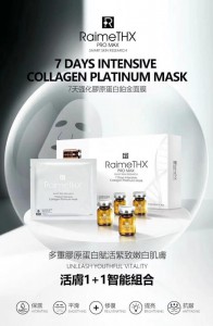 Raime THX 七天鉑金面膜 +精華