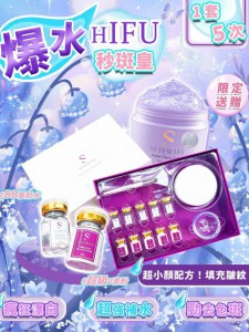 Sliswiss 白藜蘆醇爆水HIFU秒斑皇