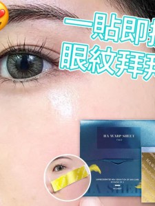 日本納米透明質酸眼貼(1套2盒)
