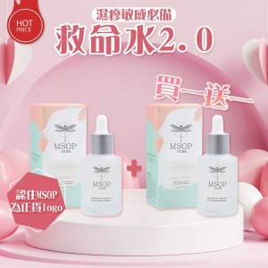 救命水2.0