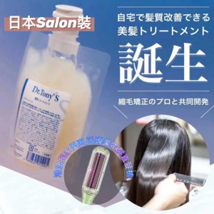日本salon 角蛋白頭髮護理